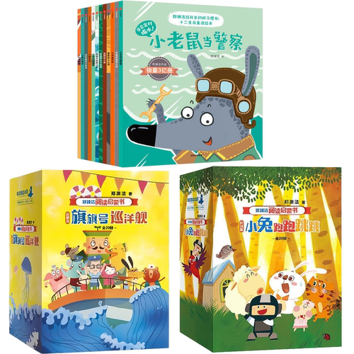 郑渊洁儿童阅读启蒙书图画故事书