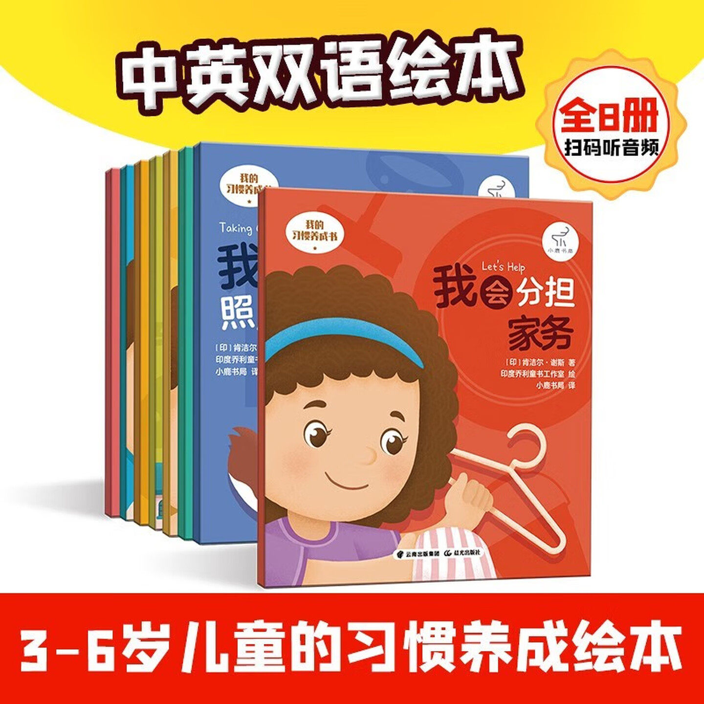 我的习惯养成书儿童启蒙认知绘本