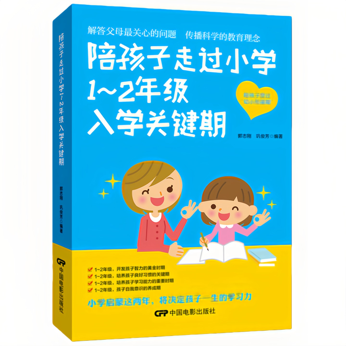 陪孩子走过小学1~2年级入学关键