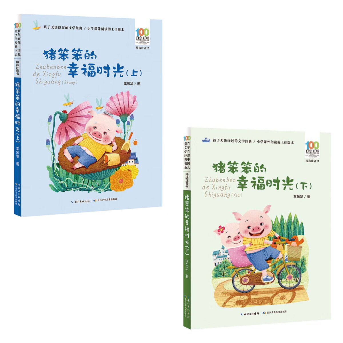 猪笨笨的幸福时光彩图注音版书图片