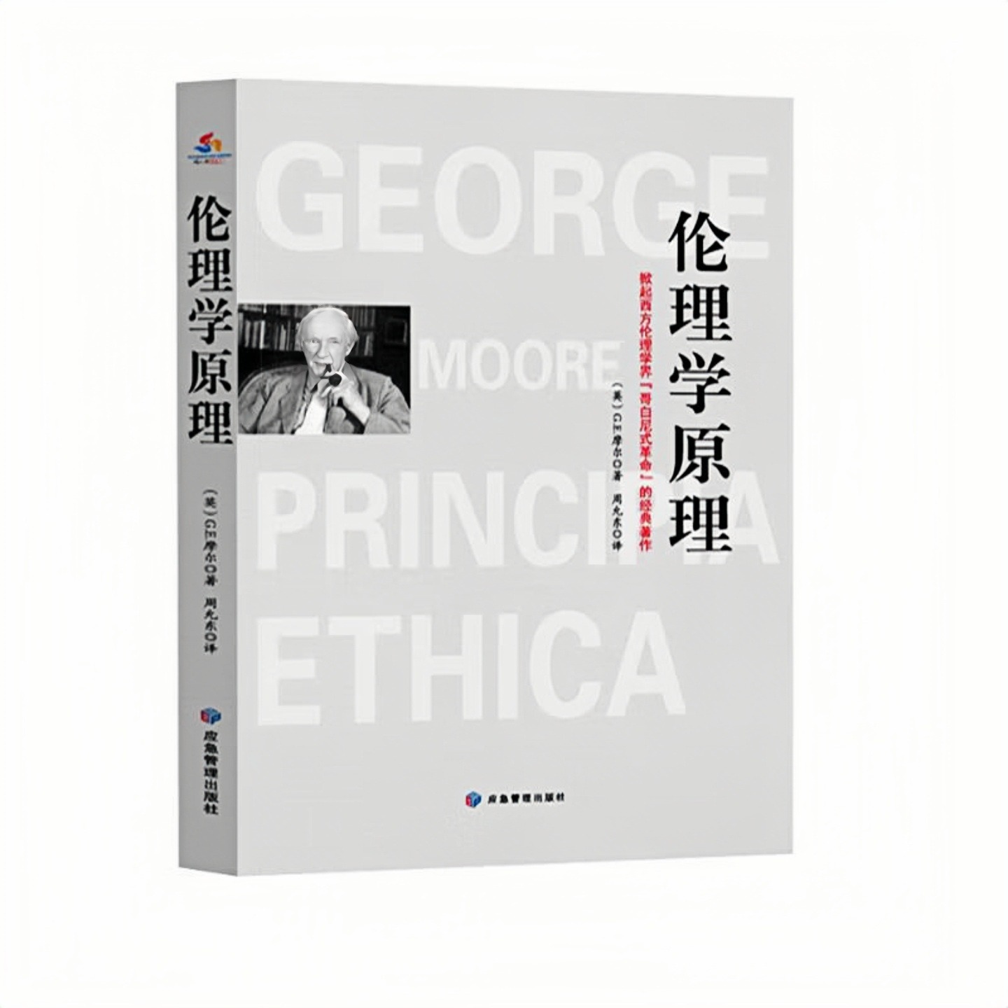伦理学原理经典著作图书