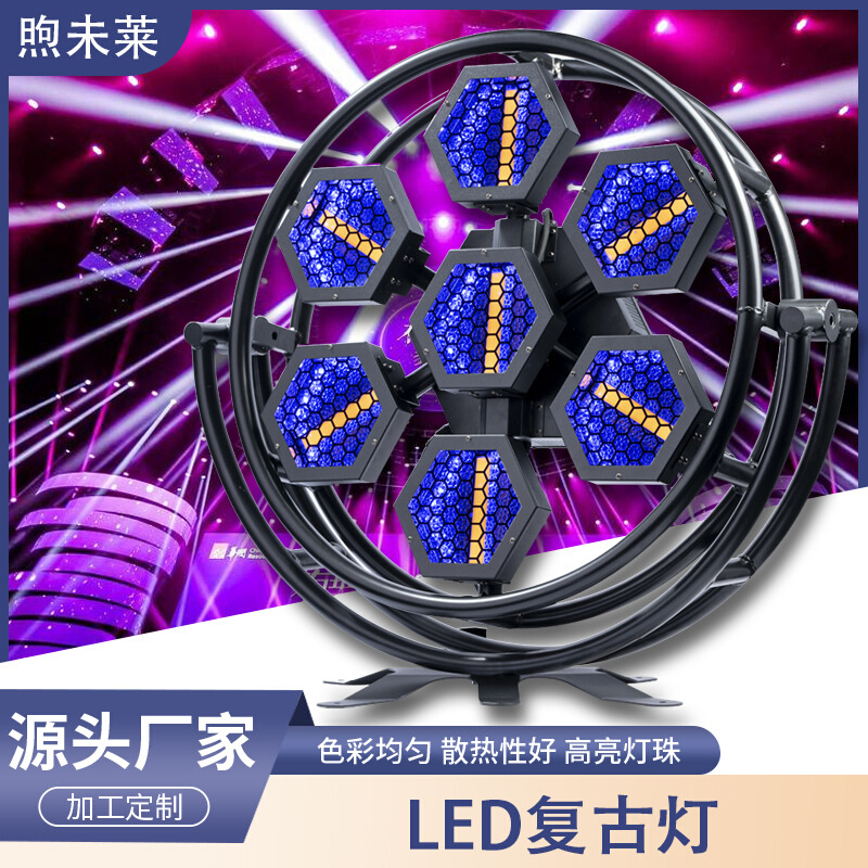 7颗60W LED复古灯舞台氛围灯RGB爆闪舞台背景灯带辅助光DMX声控