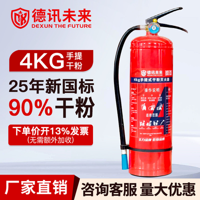德讯未来25年新国标3/4公斤手提式干粉灭火器3kg/4kg家用商用