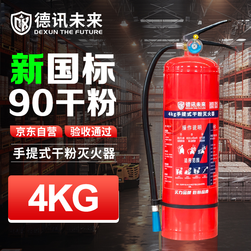 德讯未来25年新国标3/4公斤手提式干粉灭火器3kg/4kg家用商用