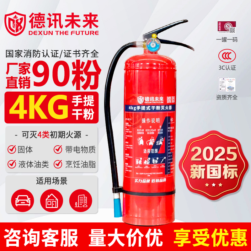 德讯未来25年新国标干粉灭火器3/4公斤手提式3/4kg家用商用3C认证