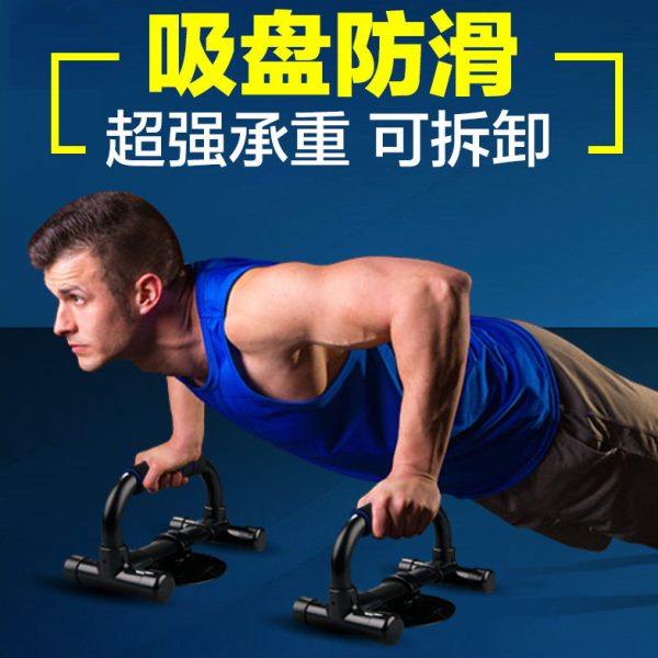 多功能俯卧撑支架S工字型练臂肌钢胸肌体育用品仰卧起坐俯卧撑架