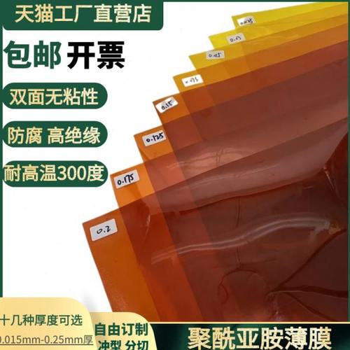 PI膜 聚酰亚胺薄膜 金手指耐高温薄膜无粘性茶色薄膜 实验室用 耐