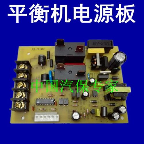 轮胎平衡仪平衡机配件 电源板 电路板 诗琴动平衡机电源板 包邮