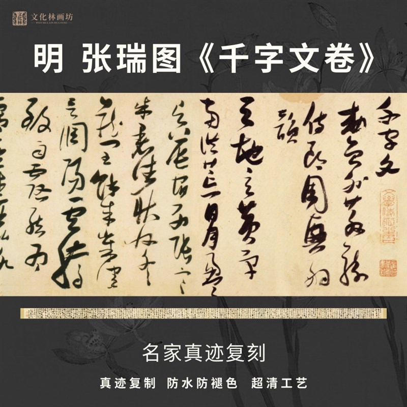 明张瑞图千字文卷草书法古t代名家真迹复定制练字临摹装裱横幅长