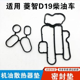 适用东风风行菱智D19柴油车机油散热器垫机油泵胶圈密封垫垫子配