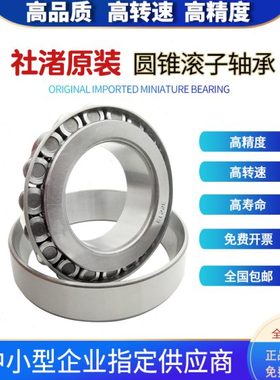 社渚轴承 32322  32324  32326 32328