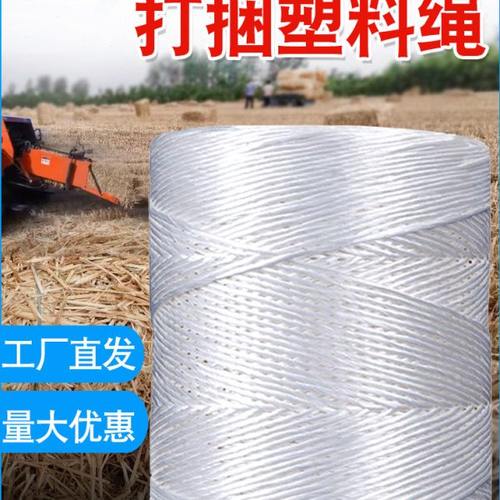 全新料方捆机专用塑料打捆绳耐磨牧草绳华德玉米秸秆打包绳捆草绳