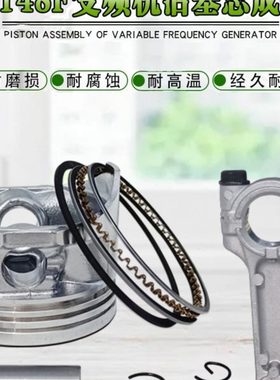 变频汽油机配件148F活塞环总成 24V货车空调静音增程器连杆四配套