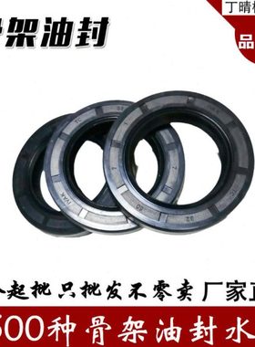 IVAK骨架油封TC30*47/48/50/52/55/56*7/8/10/12耐高温弹性丁晴