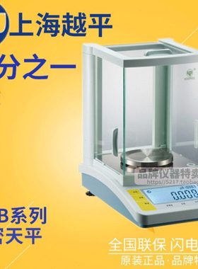 上海越平 电子天平JA3003B/4103B/5003B千分之一精密天平