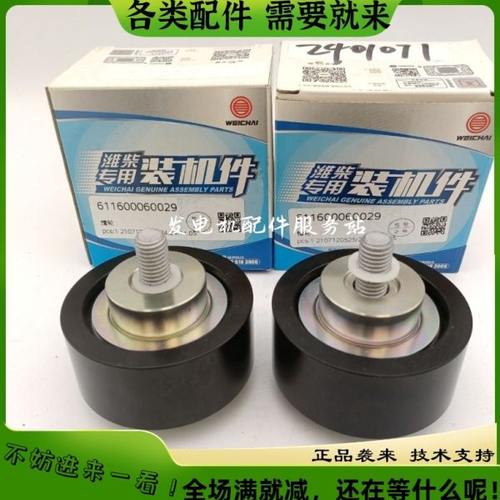 潍柴原厂惰轮611600060029适用重卡P10H发动机皮带轮张紧轮