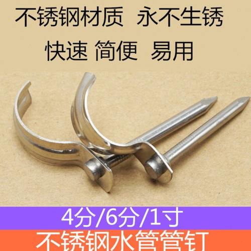 不锈钢水管钩钉管钉勾钉PPR水泥钉入墙码钉4分6分1寸线管管夹配件