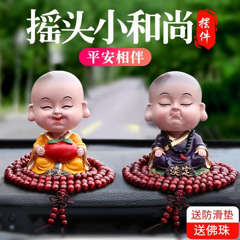 创意汽车摆d件网红可爱摇头淡定小和尚公仔男女车载车内装饰用品