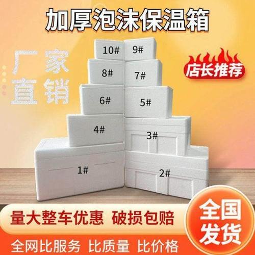 泡沫箱种植箱子保温箱保冷保温生鲜冷藏泡沫箱快递专用盒包装