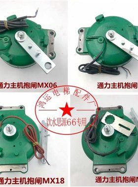 通力电梯KM710216G03主机抱闸制动器刹车MX06 MX10 MX18 MX20现货