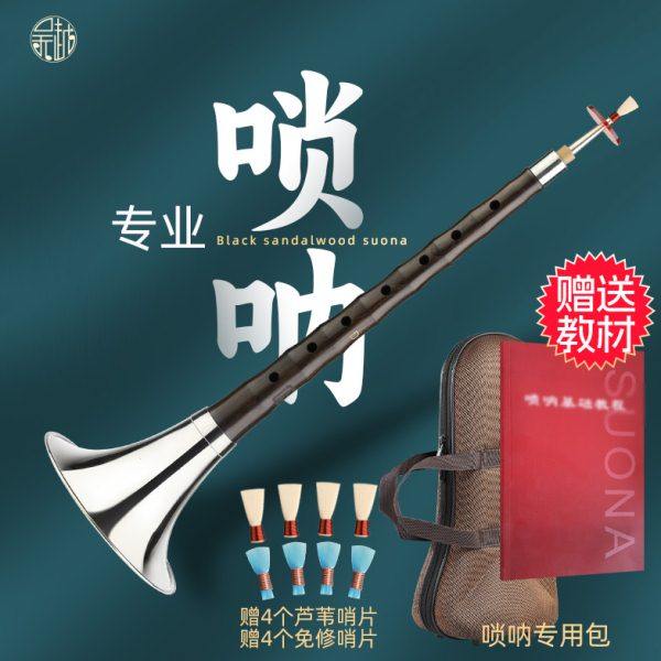 吴越牌乌木专业唢呐带包乐器吹奏初学者民族乐器喇叭CD调小号演奏