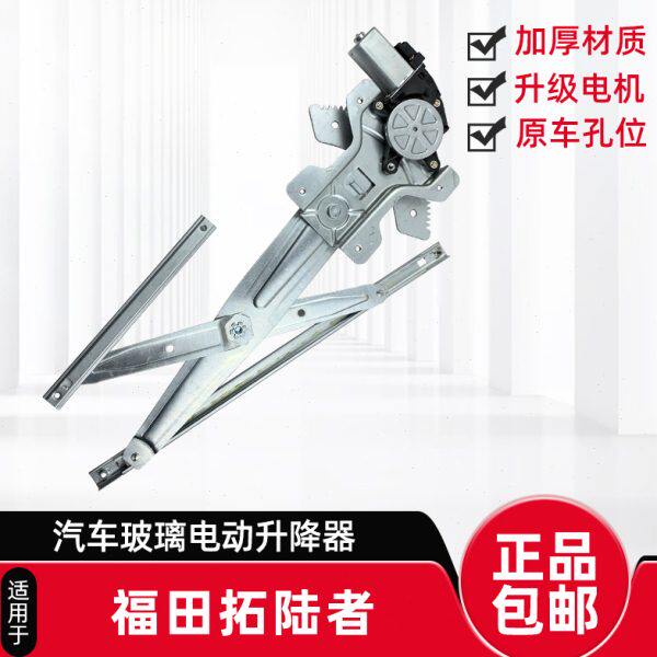 适配福田皮卡拓陆者E3E5玻璃升降器总成拓路者电动车窗摇机支架