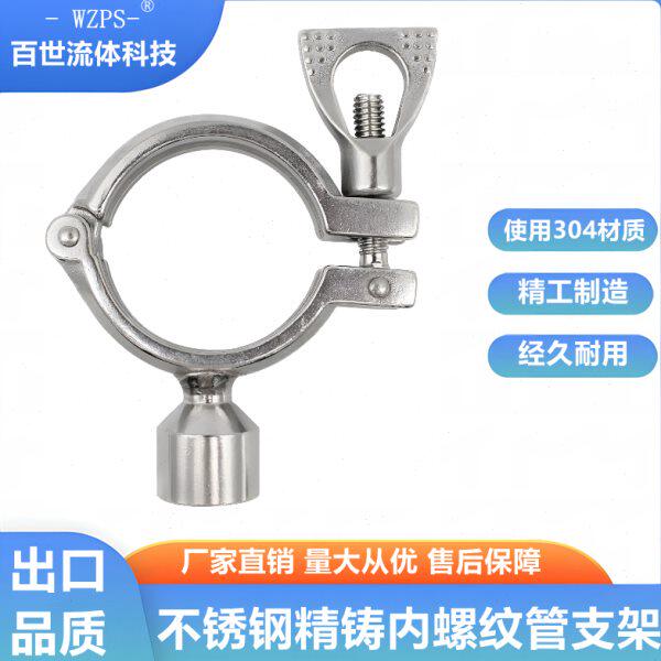 304不锈钢精铸卡箍式管支架螺纹加厚管支架管卡管箍水管卡托夹具