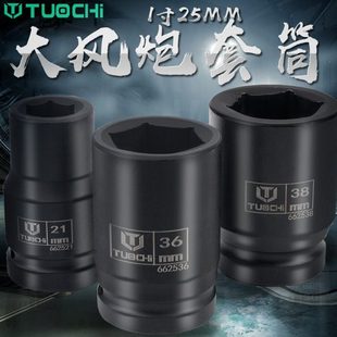 大风炮套筒一寸六角加厚套筒气动板子六角加厚款 套筒风炮头子套筒