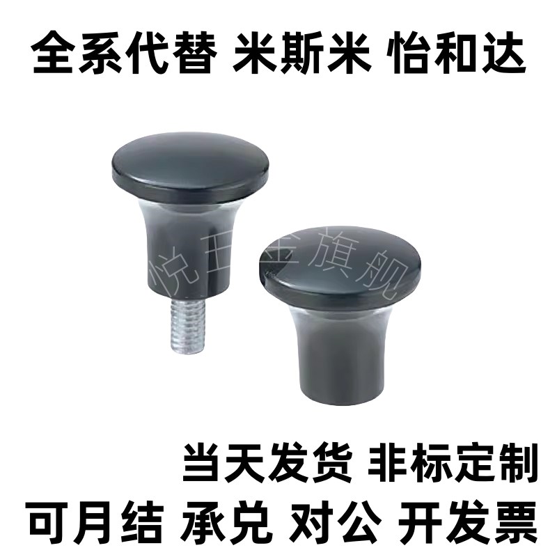 圆把手C-NMM/NMF5 6 8F 10 蘑菇头型旋钮内外螺纹