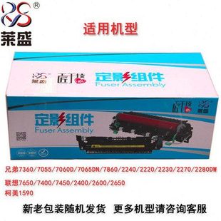 2650 莱盛适用兄弟7055 2400 7470联想7400 7450加热组件 7600