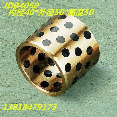 JDB4050固体镶嵌石墨自润滑含油轴承/无油衬套/石墨铜套40*50*50