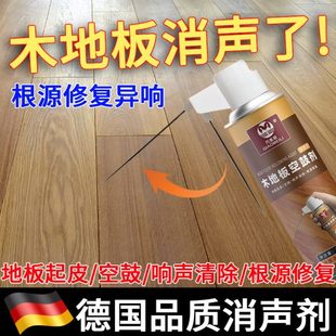 地板异响修复空鼓剂地板消声剂泡水翘起鼓包修复剂实木地板消声剂
