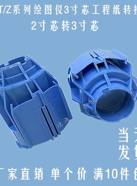 HP 920 3寸芯纸卡T930 3寸芯转接头3500纸轴卡盘2500纸卡三号套管