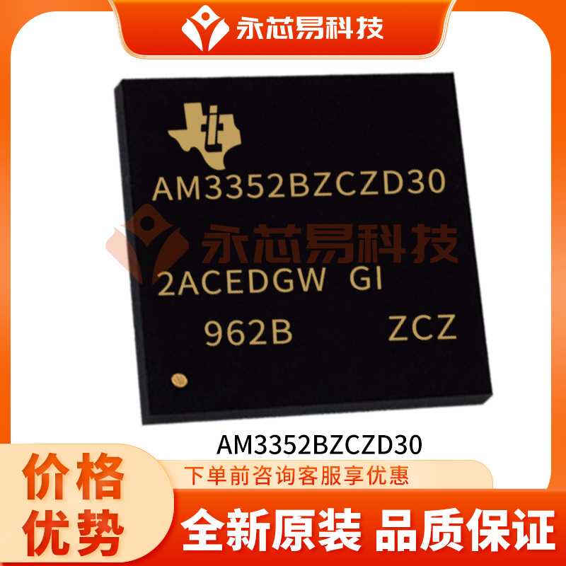 原装AM3352BZCZD30  BGA微处理器原装电子元器件BOM表配单IC芯片