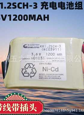 现货中KR1.2SCH-3 充电电池组3.6V1200MAH带线带插头工控系统电池