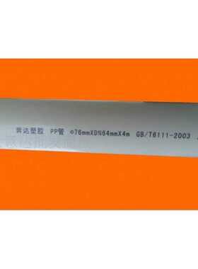 奔达塑胶 PP管  50mm*DN40mm*4m GB/T6111-2003 压力1Mpa