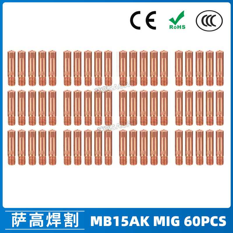 跨境15AK导电嘴MIG气保焊枪保护咀导电咀0.8/1.0/1.2导电嘴60PCS