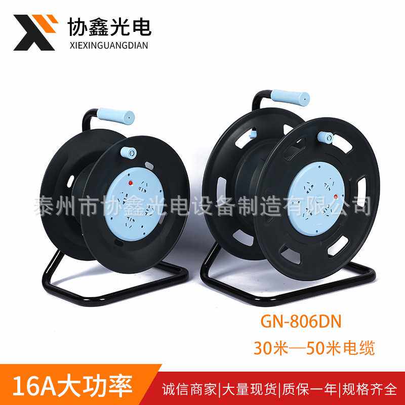 现货GN806DN绕线盘30/50米导线16A卷线盘/移动电缆盘/线轴