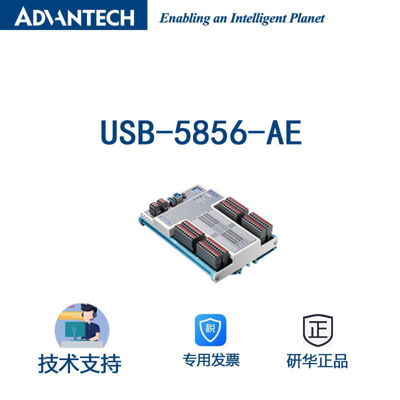 研华采集卡USB-5856，32通道隔离数字输入和32通道隔离数字输出