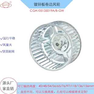 SAYU离心风轮10.5工业烤箱风轮750W长轴电机风轮 离心风机叶轮