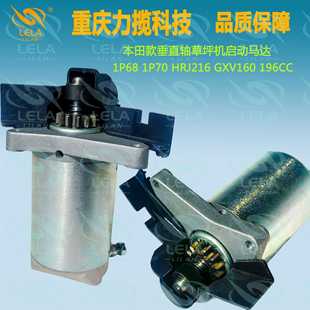 1P70 LELA GXV160 196CC垂直轴草坪机电机马达 LILAN HRJ216 1P68