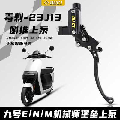 毒刺-23J13堡垒侧推上泵机械师MMAX90/110/F90九号M95C/e200p直上