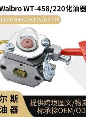 For Walbro WT-458 化油器 A03002 03003 SX135 GST18 carburetor