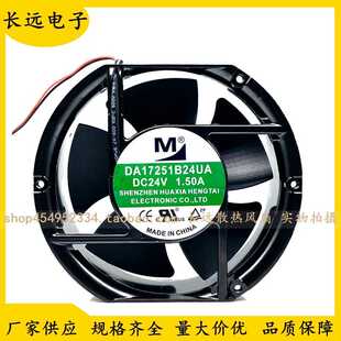 一盟DA17251B24UA 24V 1.50A /1.30A 17251大风量 变频器散热风扇