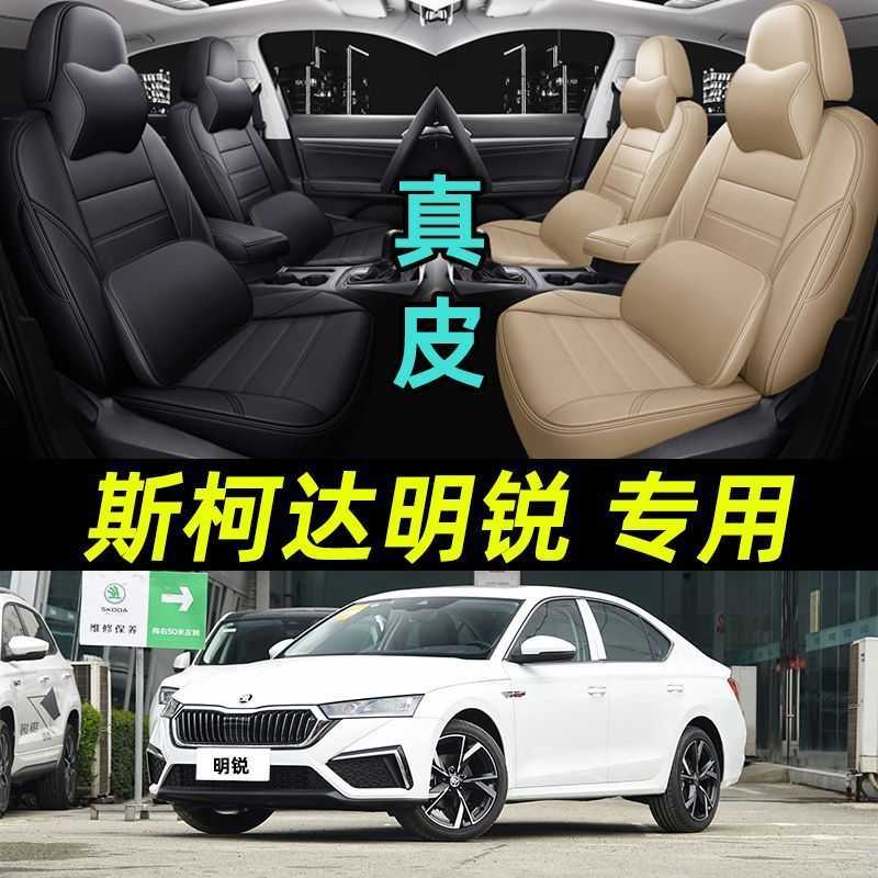 适用于斯柯达明锐专用汽车坐垫四季通用座套包围座垫夏季通风座椅