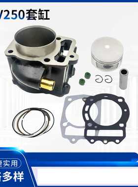 套缸适用CFMOTO 250cc Honda Helix CN250 JMstar 250 Jonway