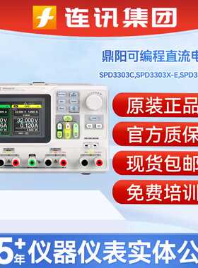Siglent鼎阳SPD3303C三路可编程直流电源SPD3303X-E 直流稳压电源