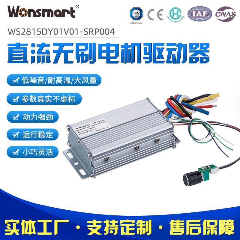 直流无刷离心风机驱动器电机WS2815DY01V01-SRP004供应风机制动器