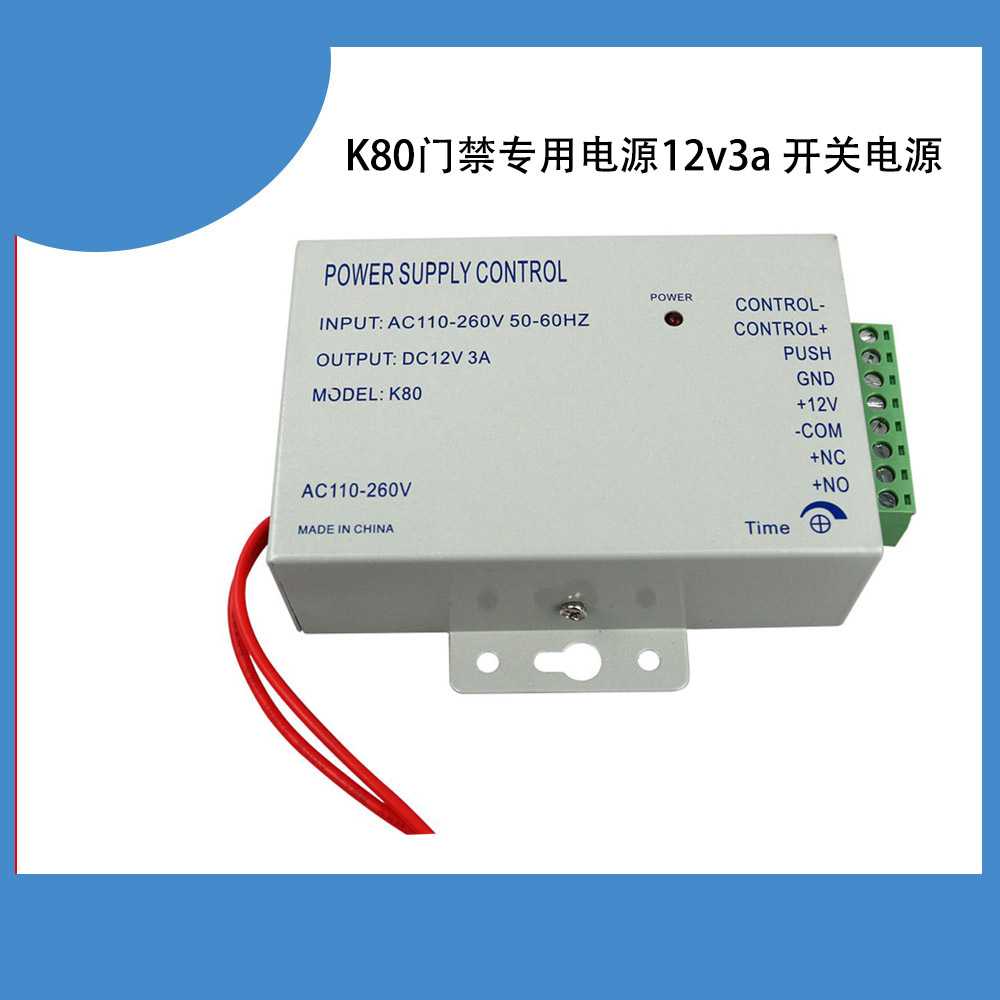 K80门禁专用电源12v3a 开关电源 12v3a门禁电源 12V3A电源