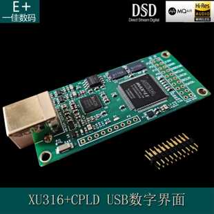 XMOS XU316 USB数字界面 I2S/IIS MQA 兼容Amanero DSD512/PCM768